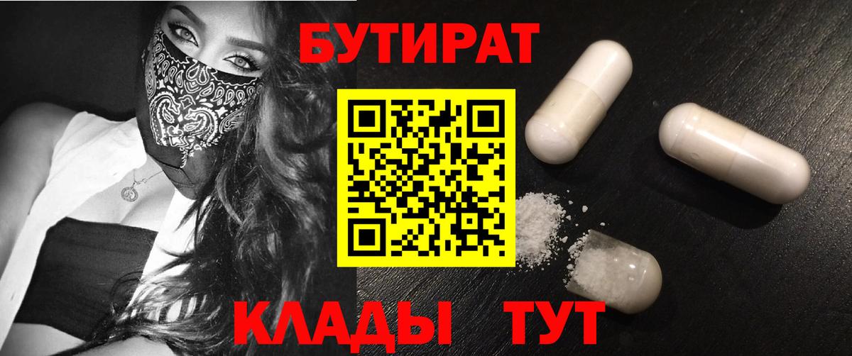 Бутират BDO  Вход с VPN  Октябрьский 