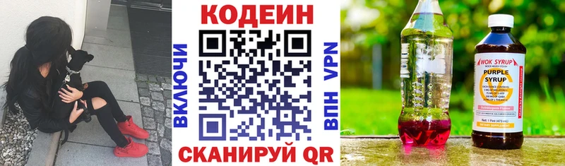 Кодеин Purple Drank  Октябрьский 
