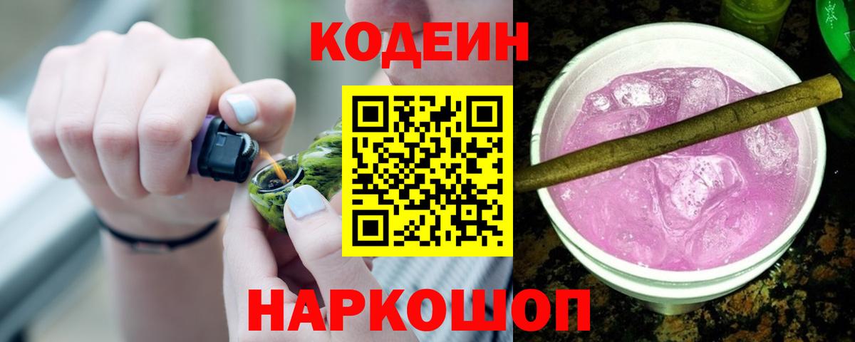 Кодеиновый сироп Lean Purple Drank  Вход с VPN  Октябрьский  что такое   Codein Purple Drank 