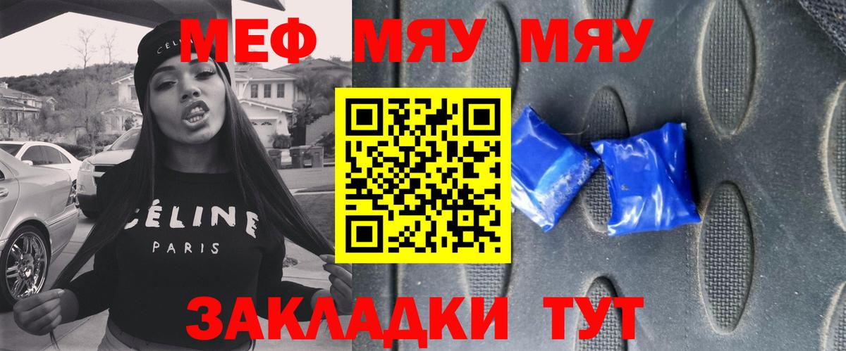 МЯУ-МЯУ  МЯУ-МЯУ VHQ  Вход с VPN  Меф mephedrone  как найти закладки  Октябрьский 